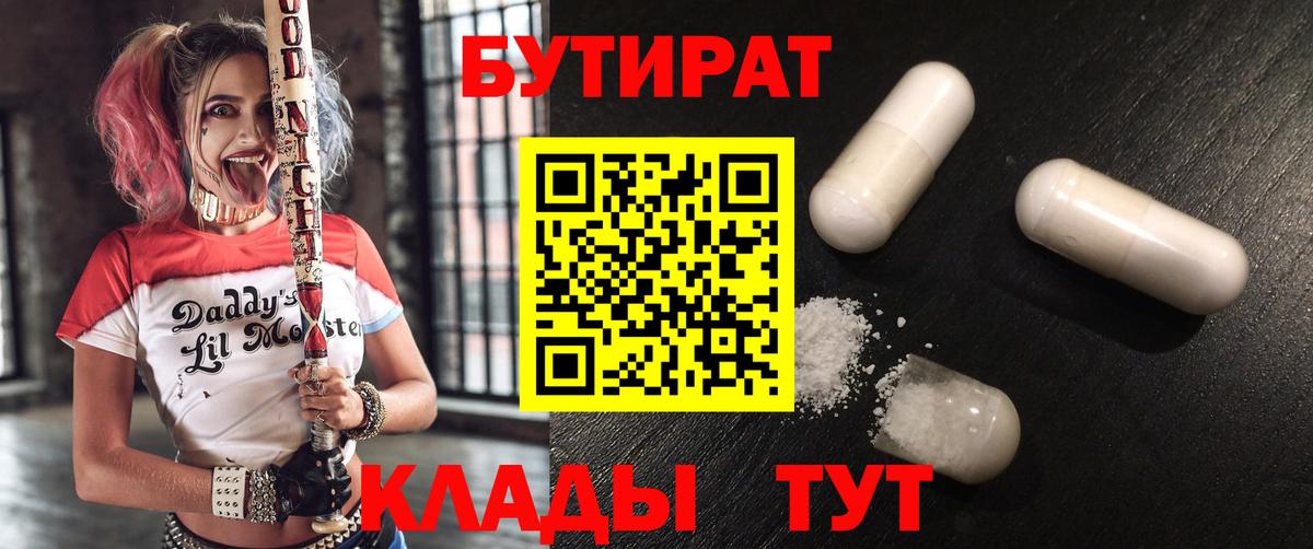 БУТИРАТ вода  Вход с VPN  Бутират  Кудымкар 