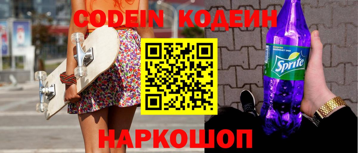 Кодеин напиток Lean (лин)  Вход с VPN  Кудымкар  Кодеиновый сироп Lean Purple Drank 